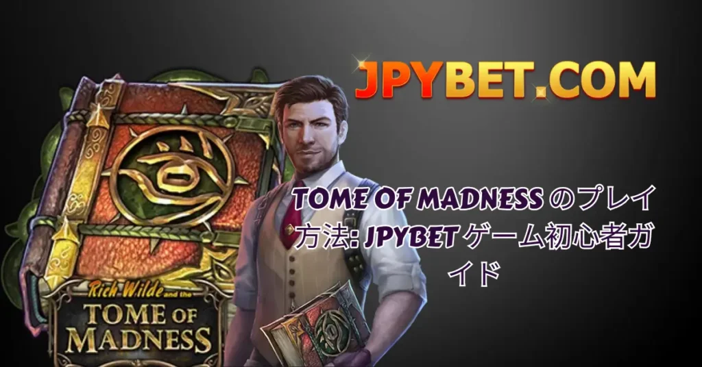 tome-of-madness-のプレイ方法-JPYBet-ゲーム初心者ガイド-1